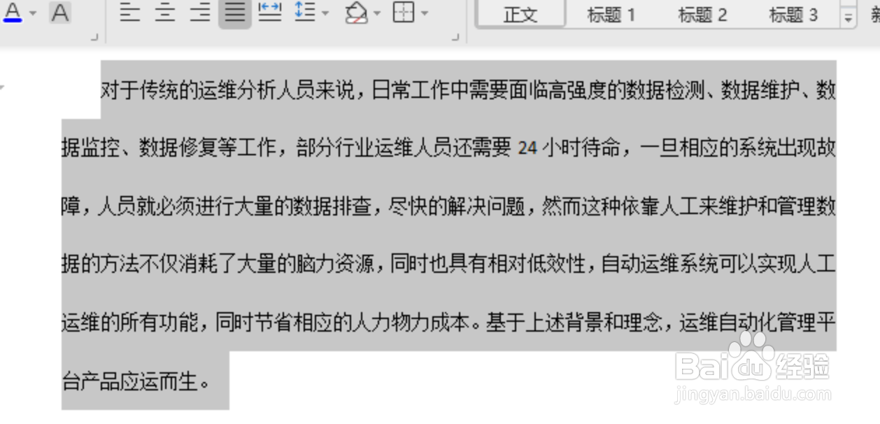 word怎样调整行间距