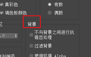 3ds Max如何过滤背景#校园分享#