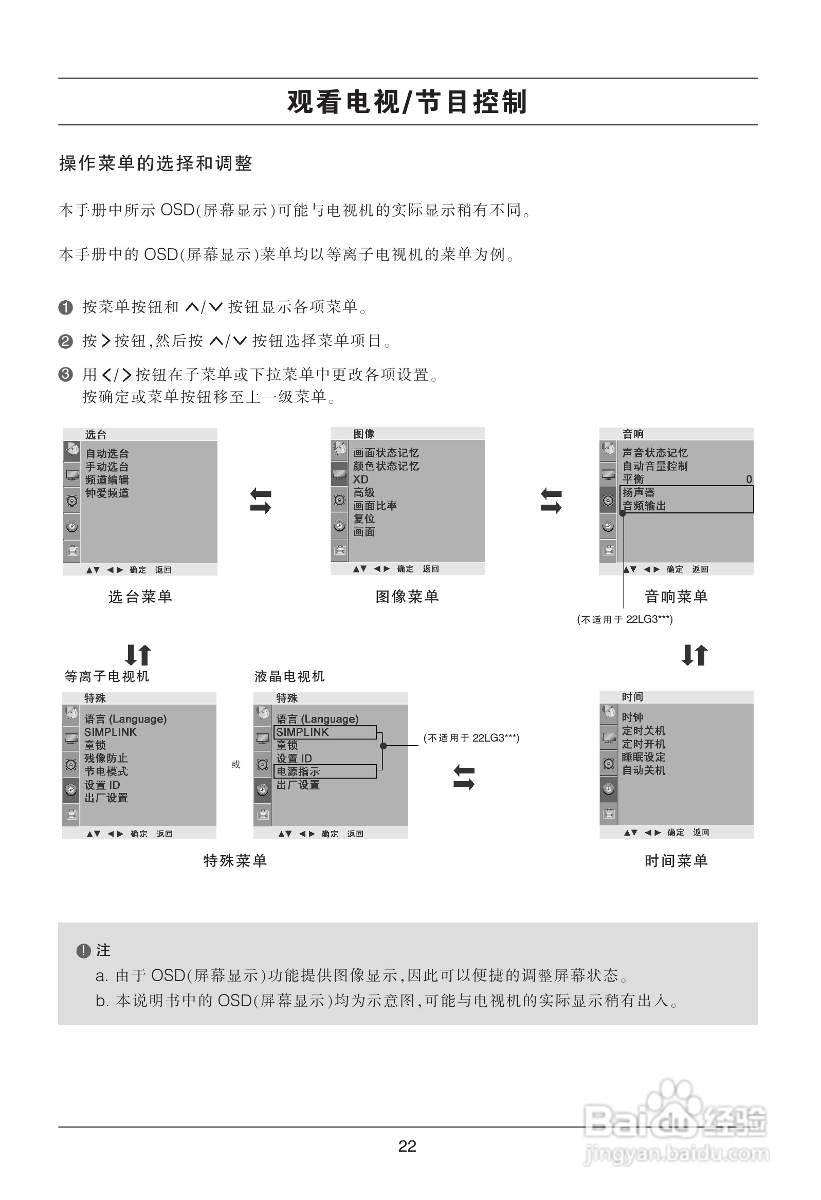 LG 42LG31FR彩电使用说明书:[3]