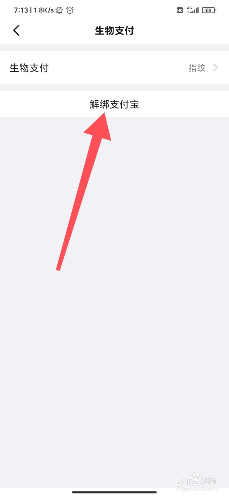 钉钉怎么解绑支付宝