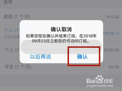 iphone手机音乐music自动续订服务如何取消?