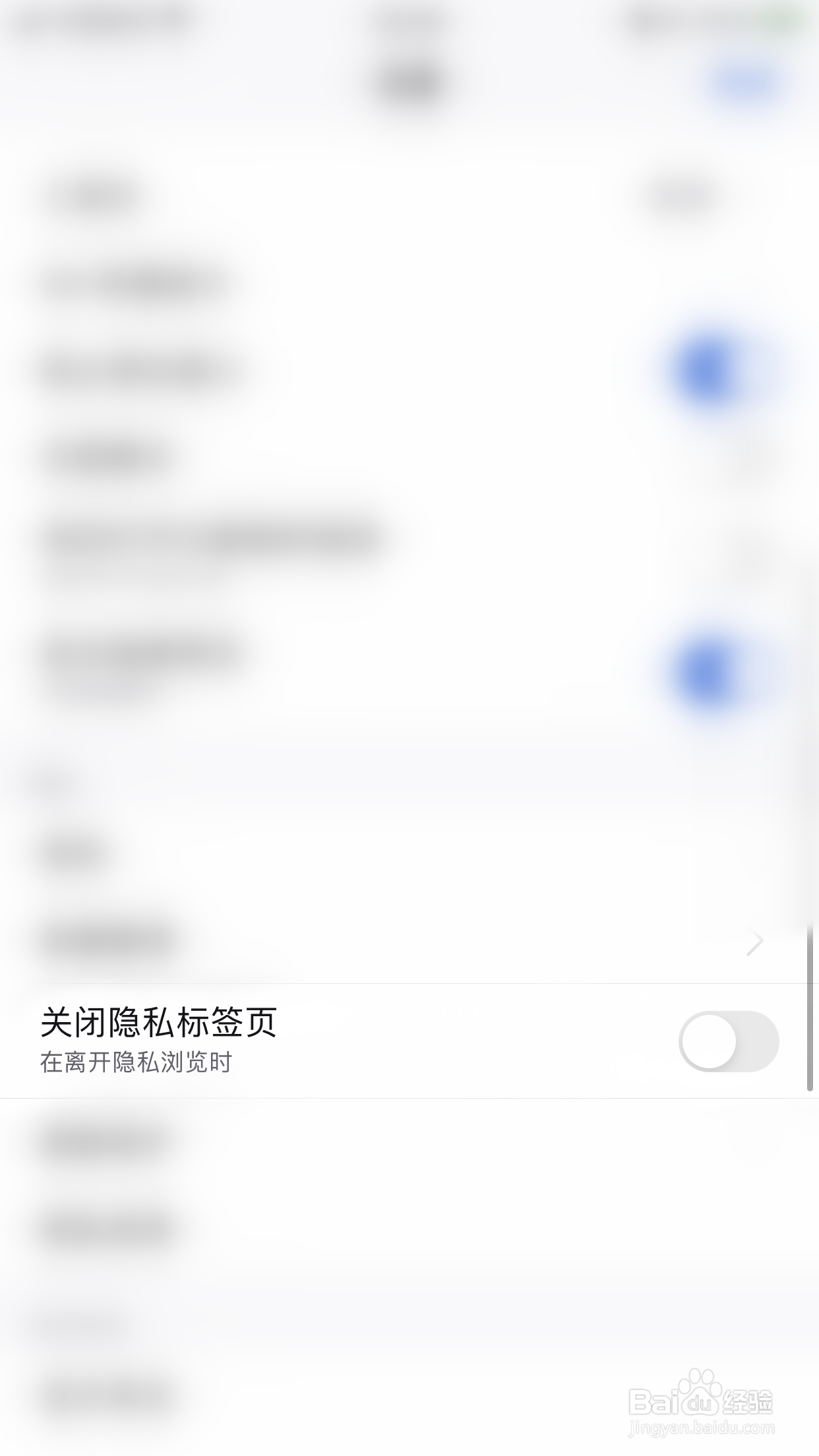 如何启用Firefox关闭隐私标签页