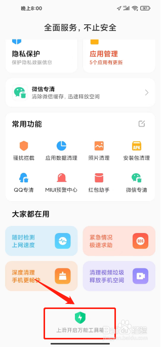 地震预警小米手机怎么设置