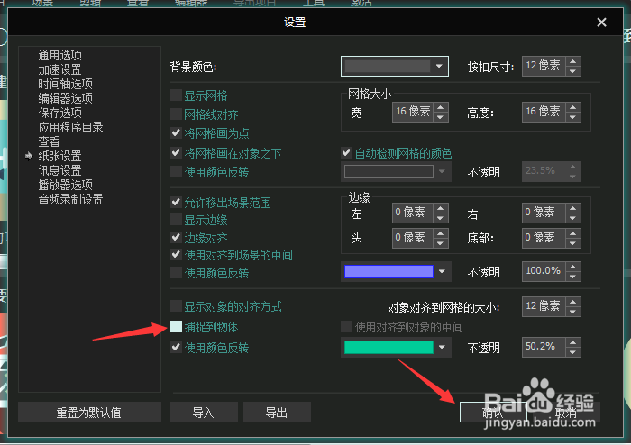 VSDC Free Video Editor x32怎么关闭捕捉到物体