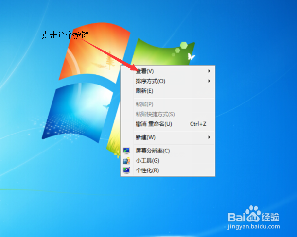 win7怎么让桌面的图标任意摆放