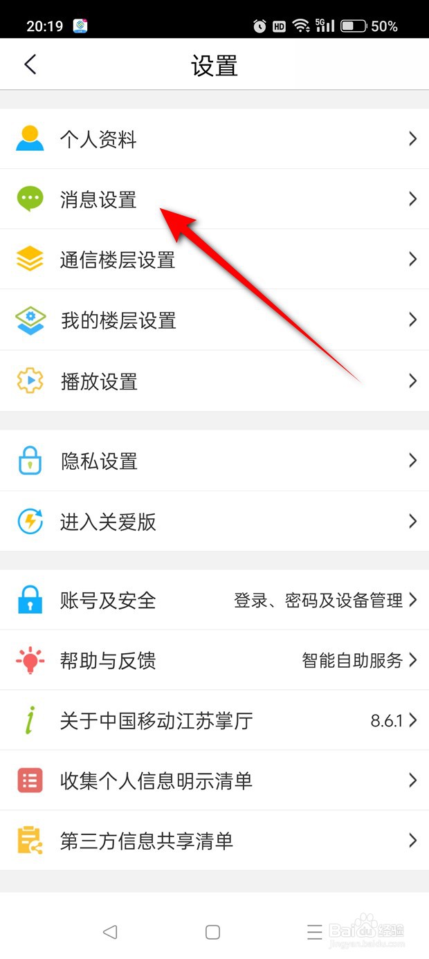 中国移动江苏好友生日怎么开启关闭提醒