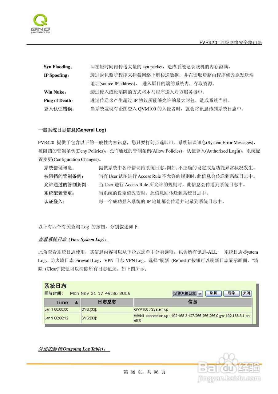 侠诺FVR420路由器使用说明书:[9]
