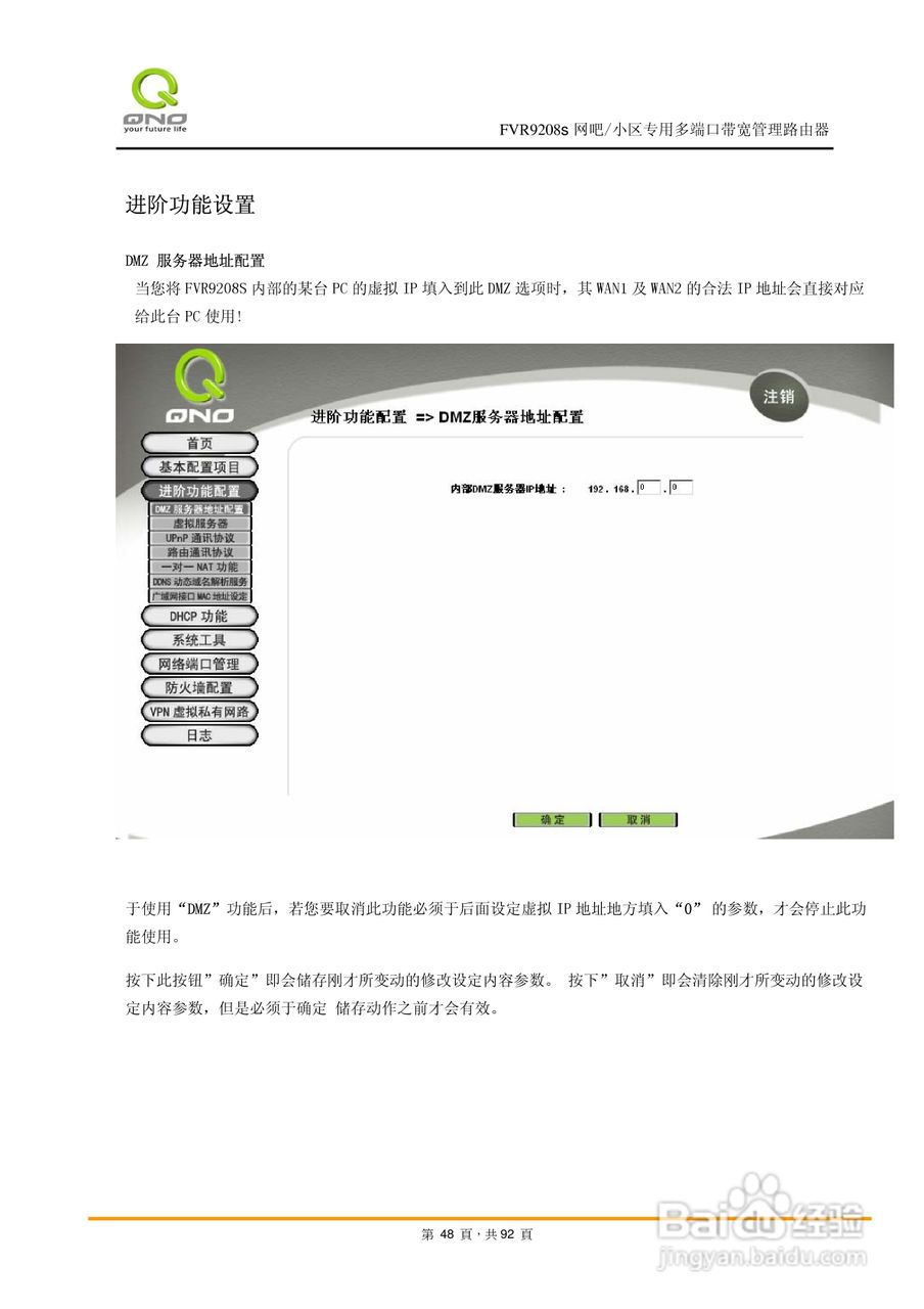侠诺FVR9208s路由器使用说明书:[5]