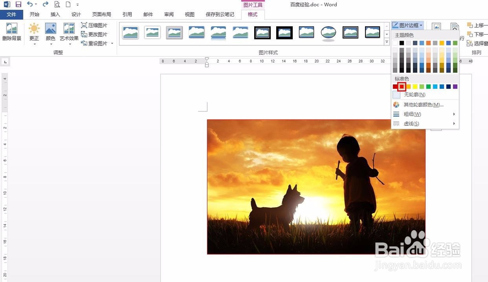 word图片怎么加边框