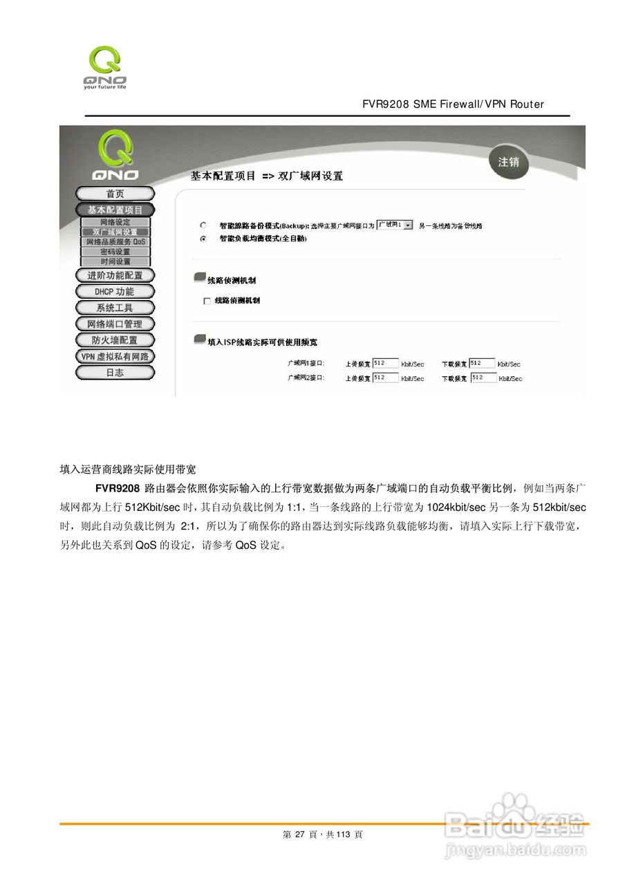 侠诺FVR9208路由器使用说明书:[3]