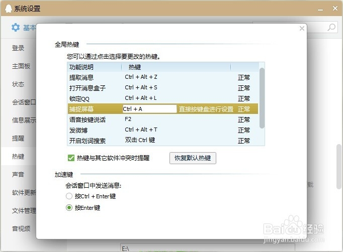 qq截图如何设置快捷键