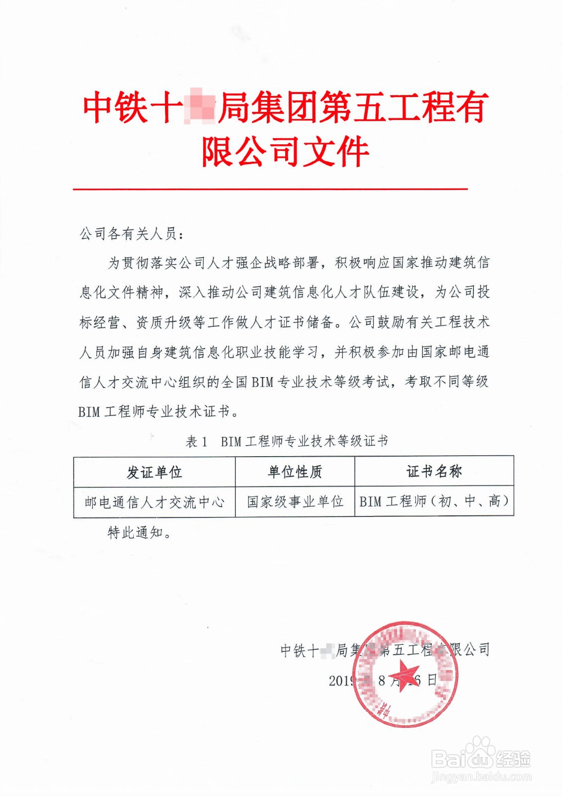 BIM工程师证书大梳理