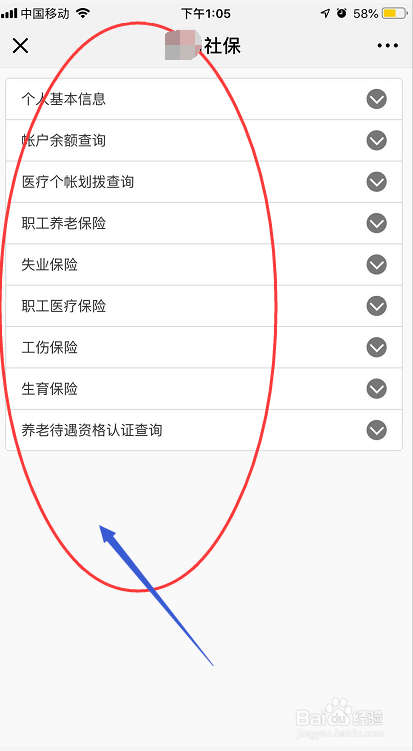 怎么快速查询社保余额