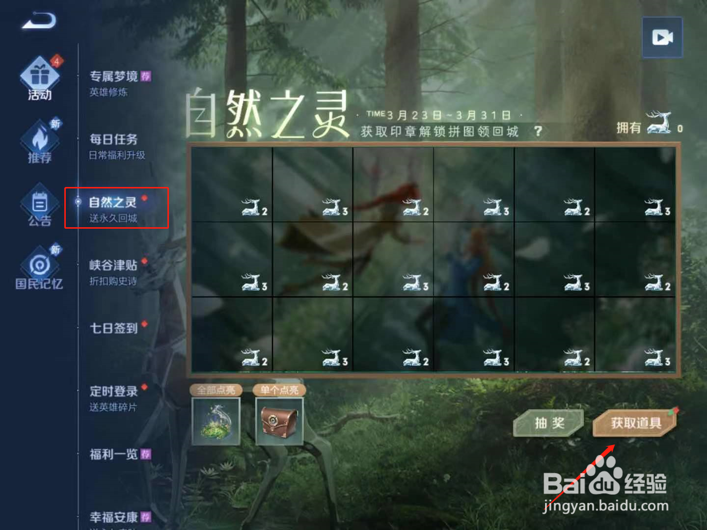 王者荣耀自然之灵特效