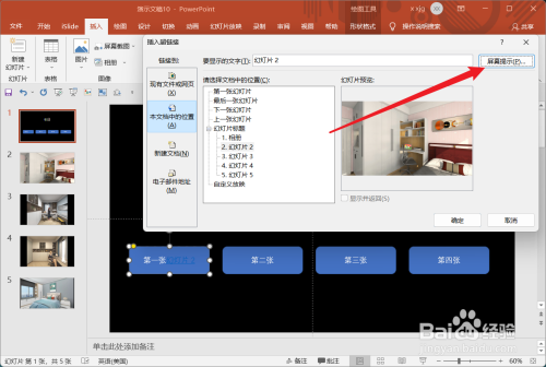 PPT中怎么实现鼠标移动到图形上显示操作提示