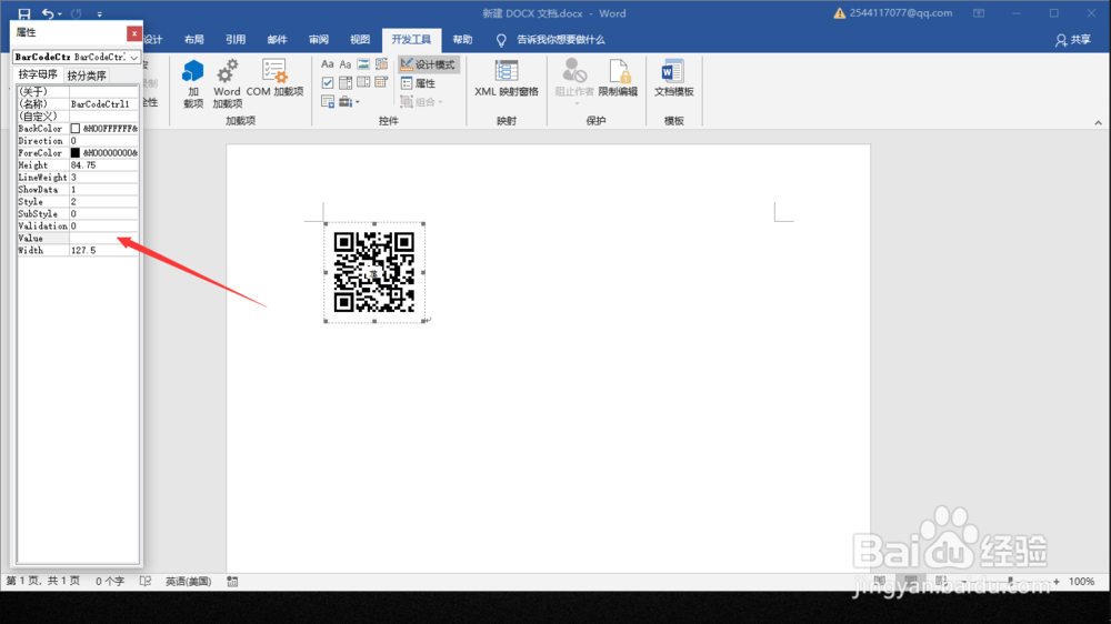 word如何制作二维码?