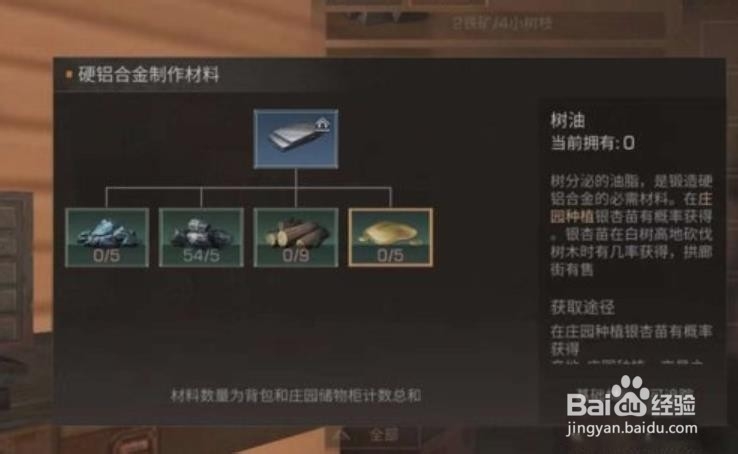 明日之后树油怎么获得