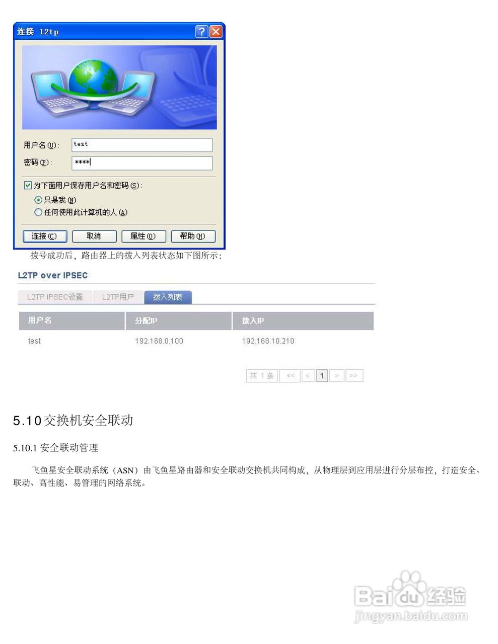 飞鱼星VE2520路由器使用说明书:[9]