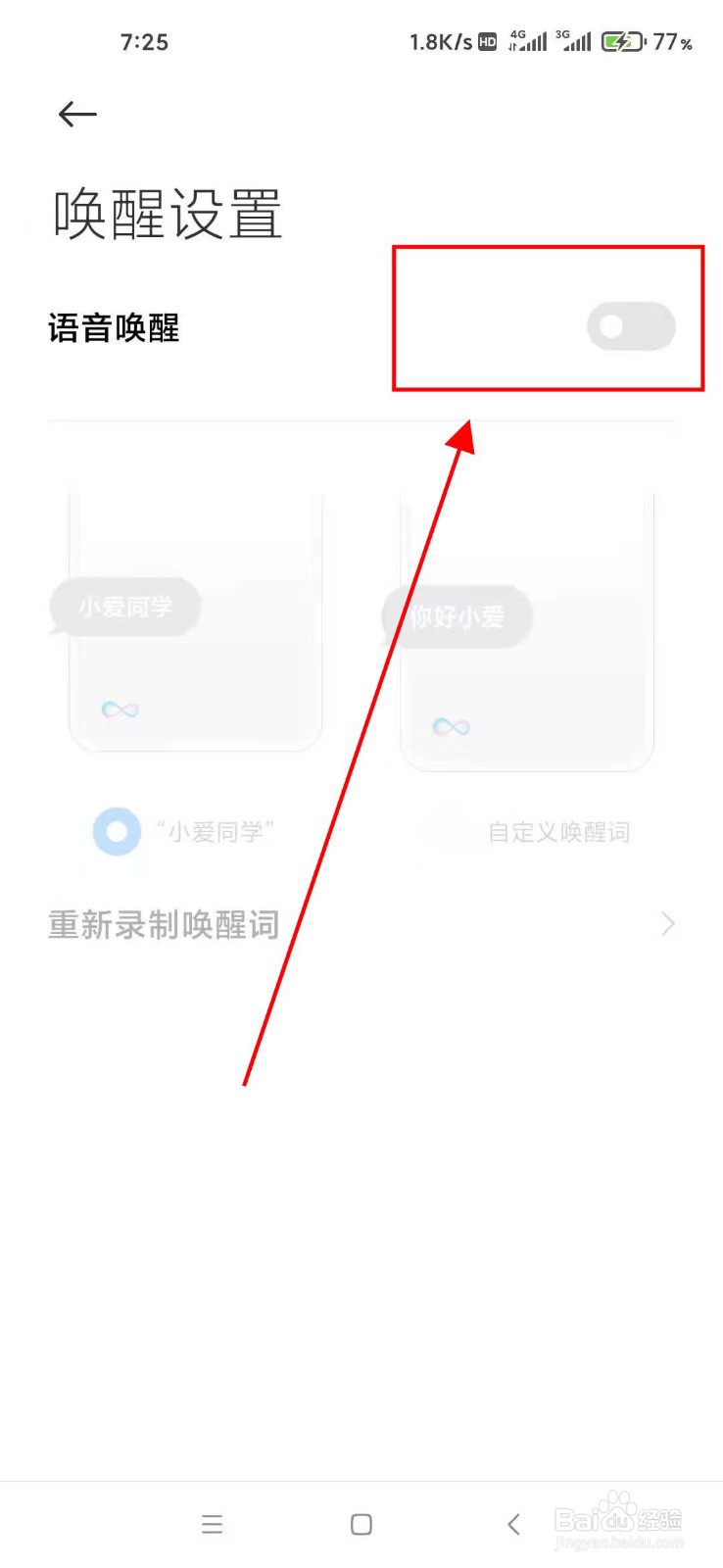 小米手机怎样设置语音唤醒小爱同学