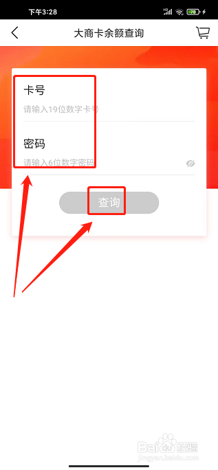 大商天狗app怎么查询大商卡余额