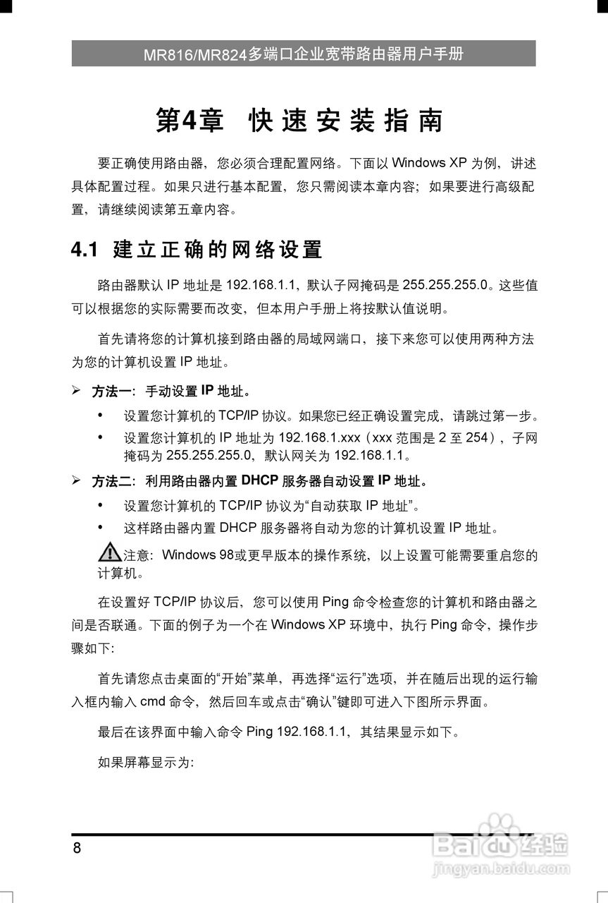 水星网络MR816型多端口企业宽带路由器详细配置指南说:[2]