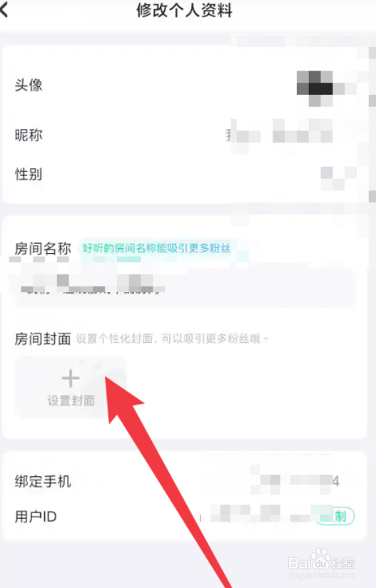 咪咕快游如何设置房间封面