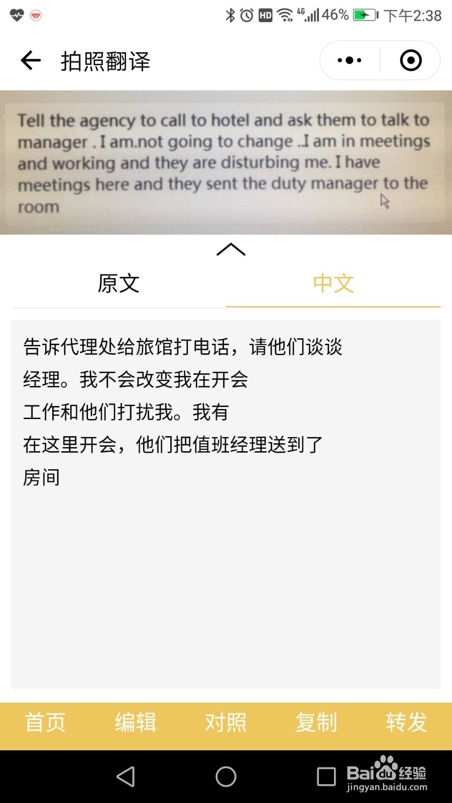 微信拍照怎么将中文翻译成英语手机拍照翻译