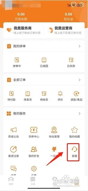 惠拼购app怎么联系在线客服
