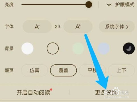 番茄小说怎样设置行间距