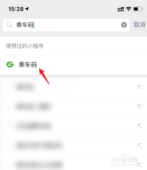 乘车码 公交怎么使用