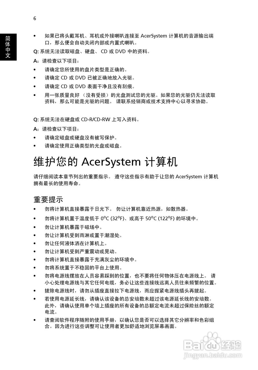 宏碁Aspire X1301台式机简体中文版说明书:[2]