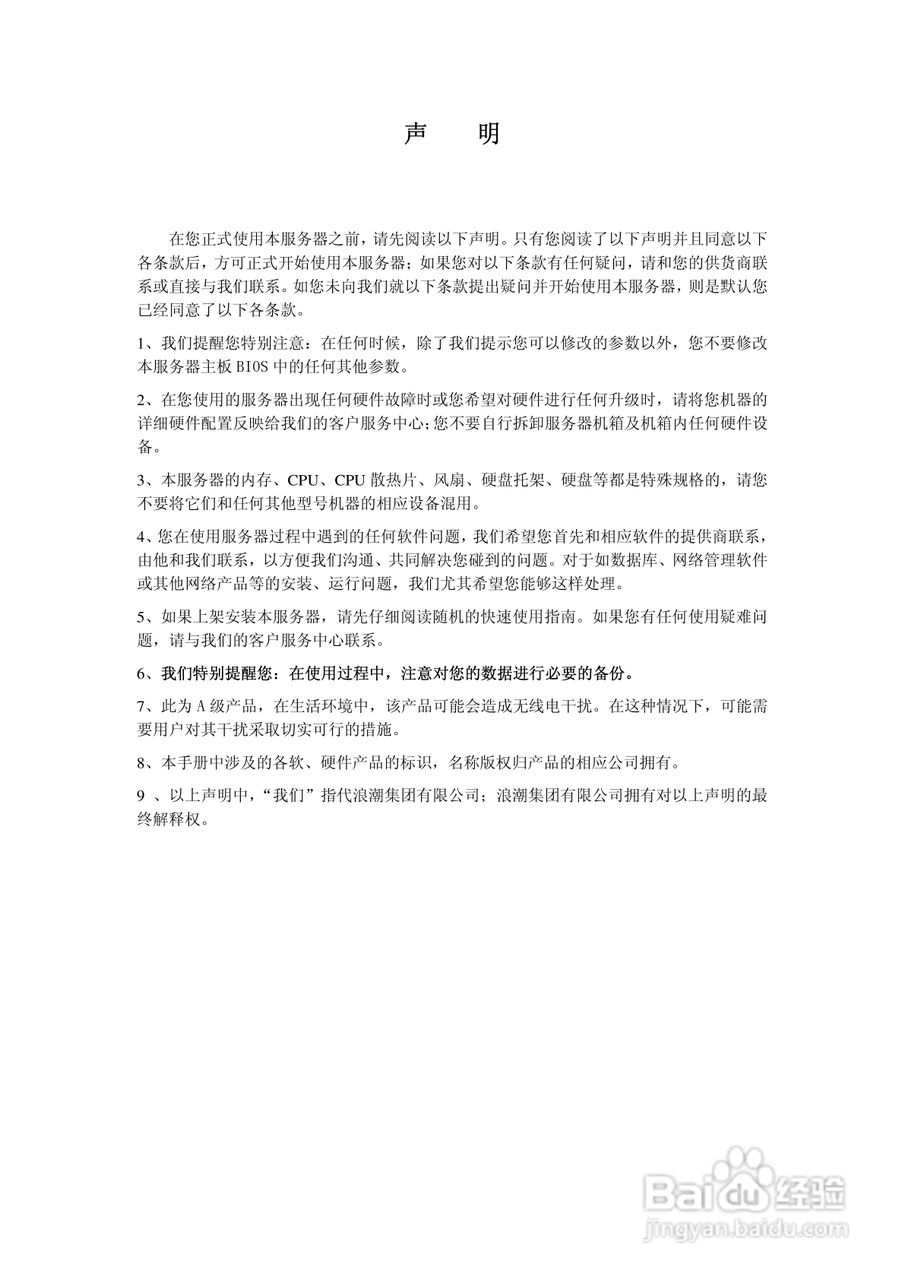 浪潮英信服务器nf520d2用户手册V1.0说明书:[1]