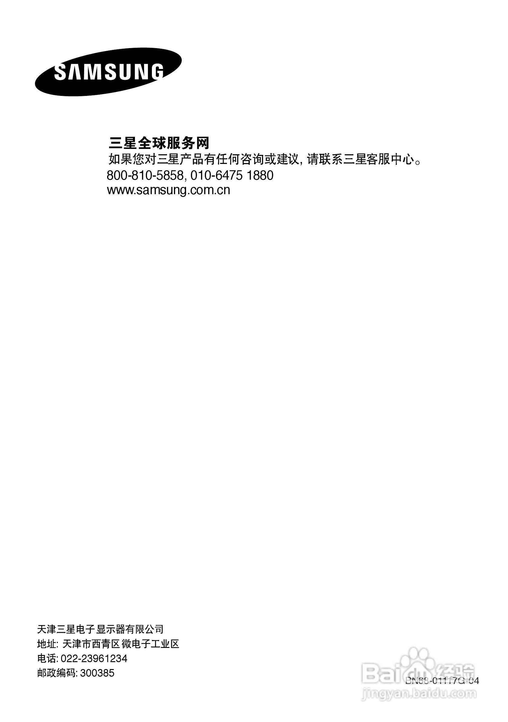 三星LA46N71B液晶彩电使用说明书:[6]