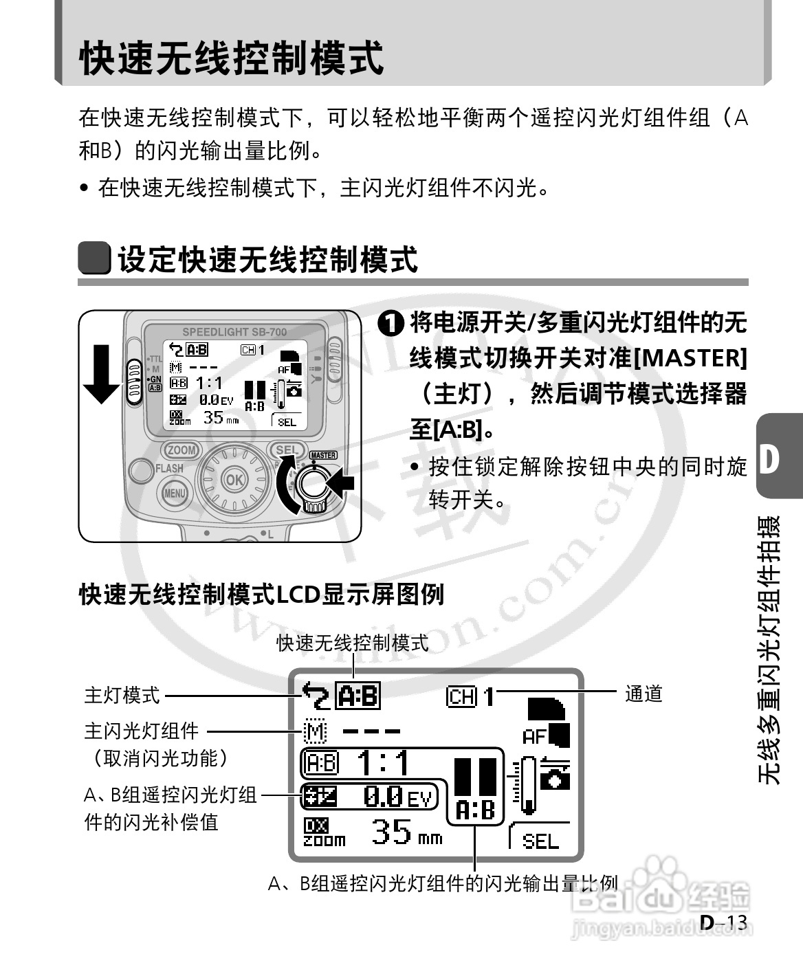 尼康SB-700数码相机使用说明书:[8]