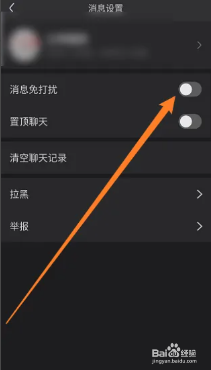 手机百度贴吧app怎么开启消息免打扰功能