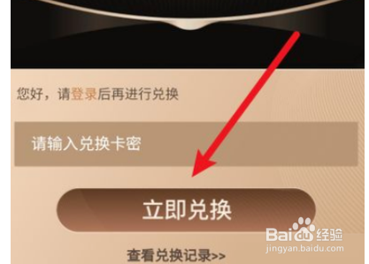 咪咕视频卡券怎么使用