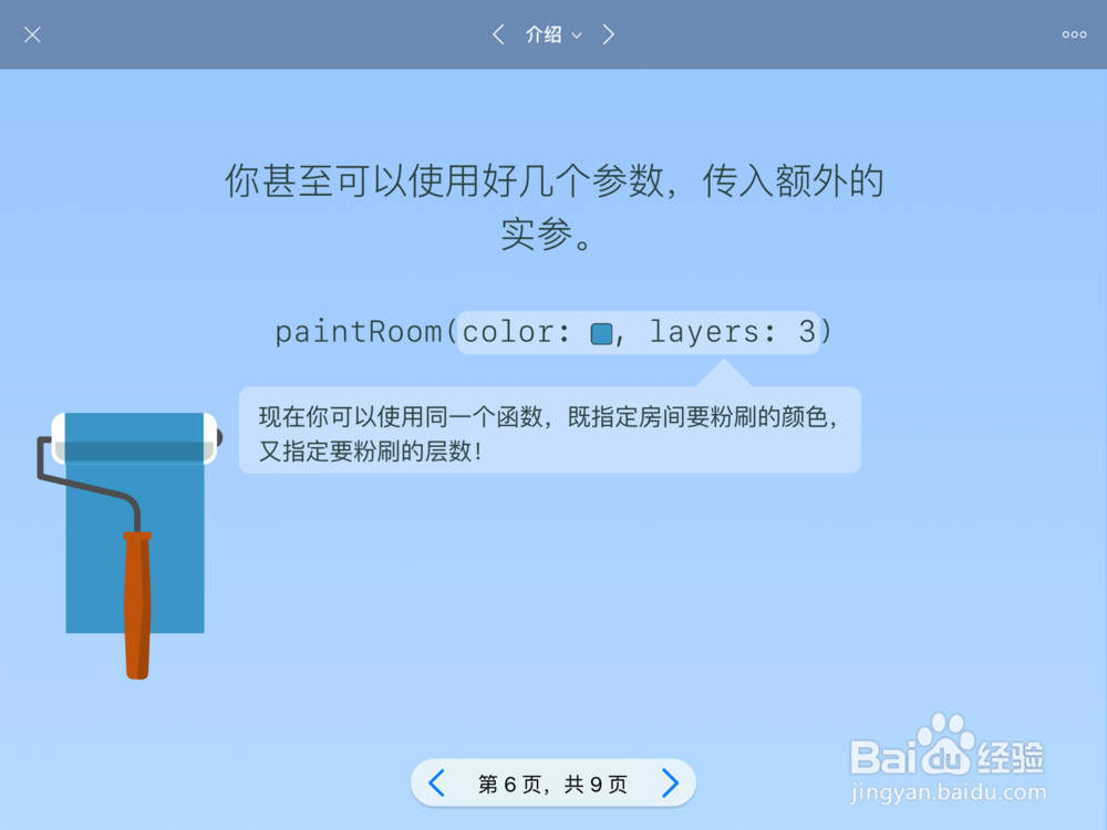 如何开启Playgrounds 学习编程2 参数