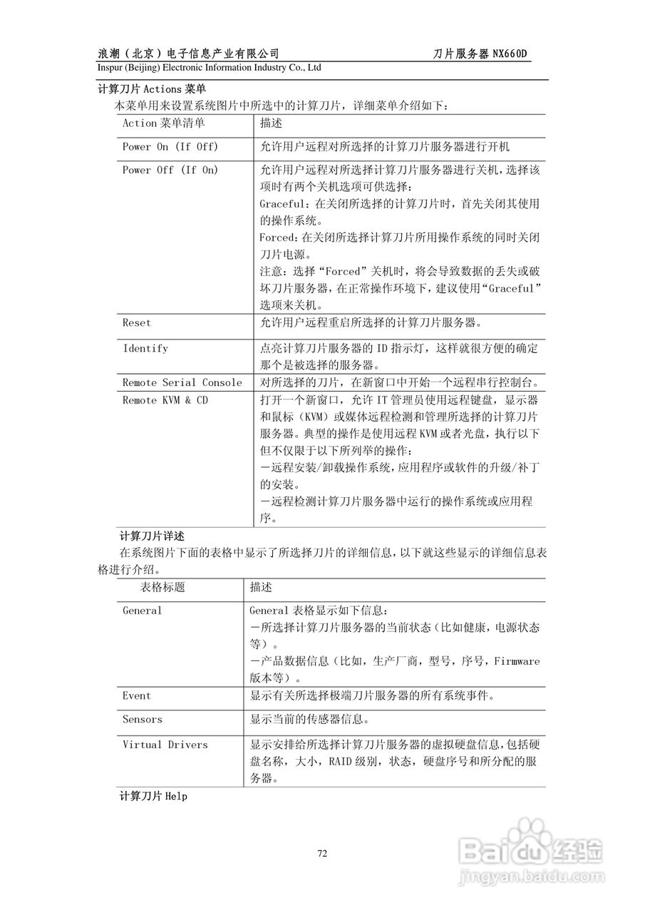 浪潮英信刀片服务器NX660D用户手册V1.0说明书:[8]