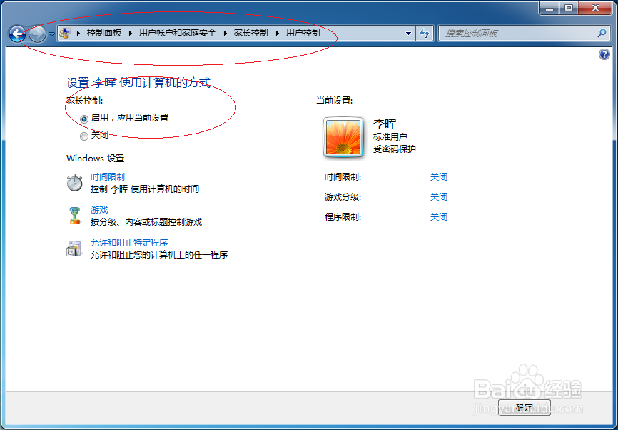 Windows 7操作系统如何为用户账户关闭家长控制