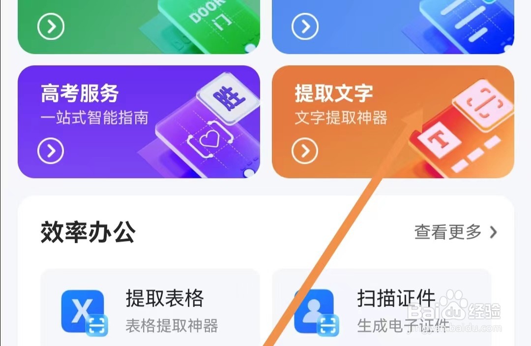 QQ浏览器APP如何查看提取文字