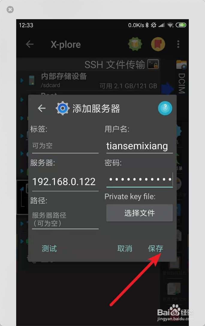 手机怎么使用ssh连接Mac苹果笔记本