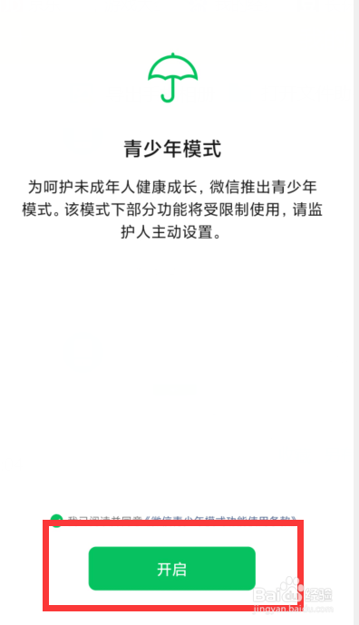 微信如何开启青少年模式