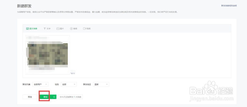 微信公众号如何发布消息,发布文章