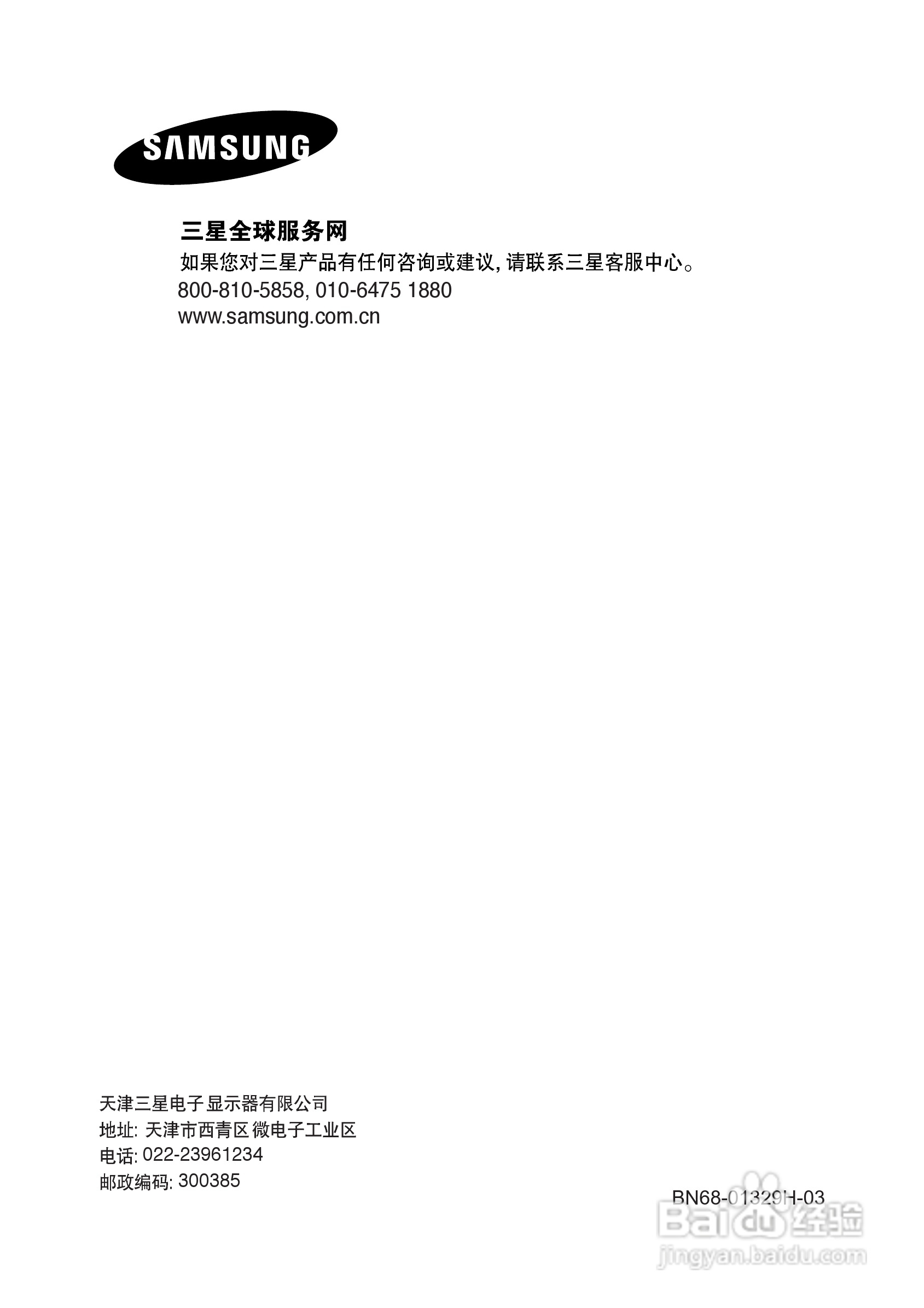 三星PS-50P91FH等离子彩电使用说明书:[6]
