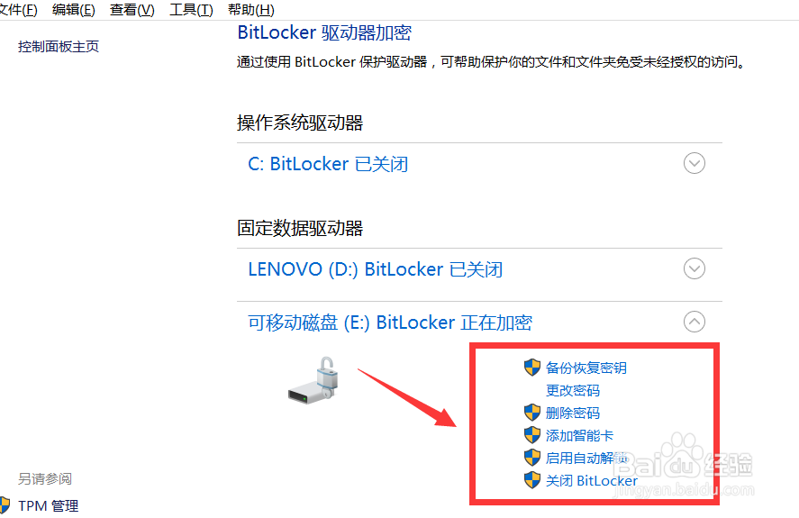 启用BitLocker加密磁盘 电脑磁盘设置访问密码法