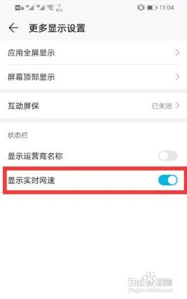 如何开启华为显示实时网速