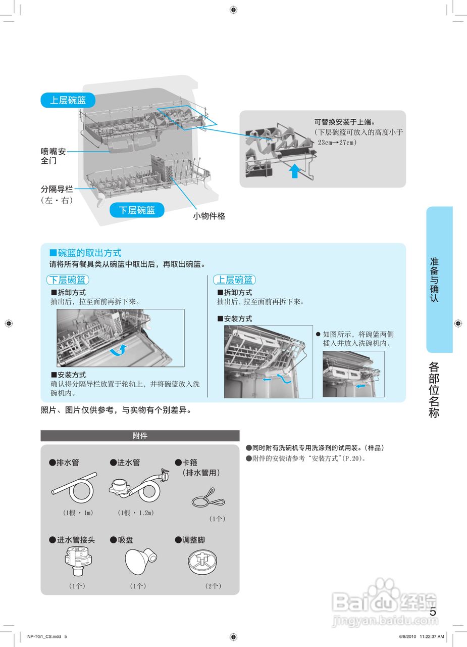 松下wqp4-tg1洗碗机使用说明书[1]