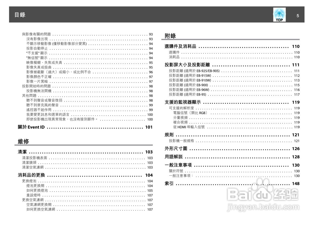 爱普生EB-925投影机使用说明书:[1]