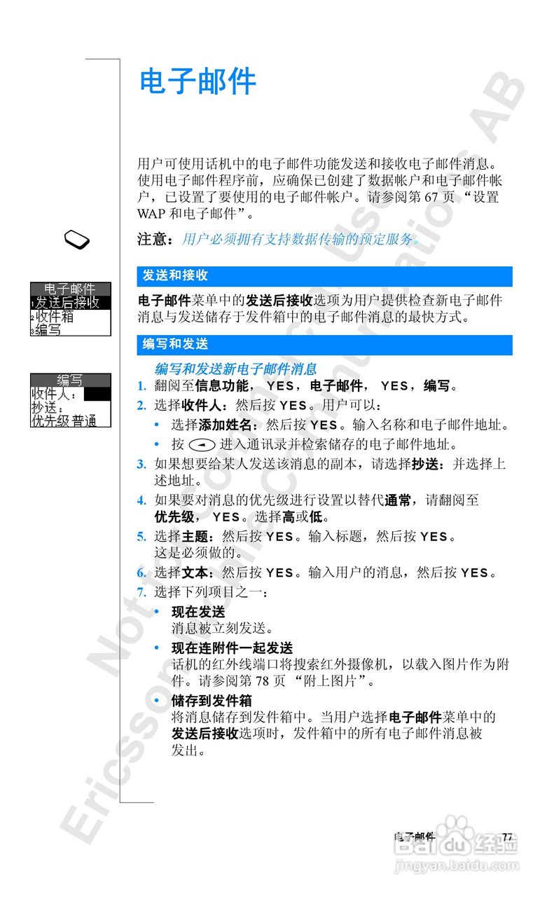 爱立信R520mc手机使用说明书:[8]