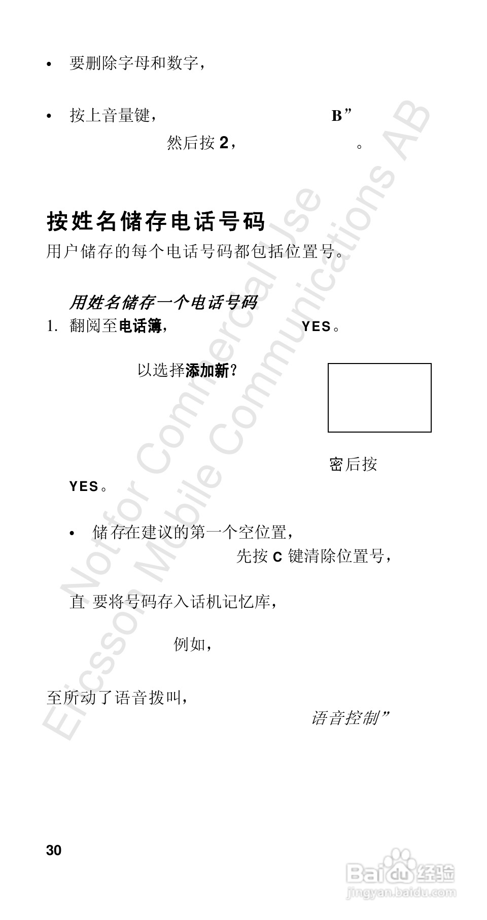 爱立信R310sc手机使用说明书:[3]